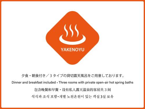 Yaki no Yu - Vacation STAY 29804v
