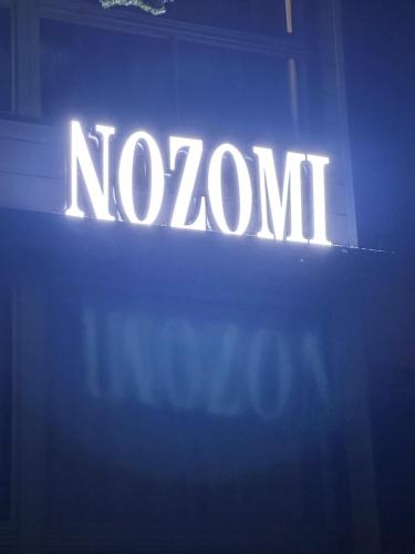 越後湯沢石打Nozomi ski in ski out