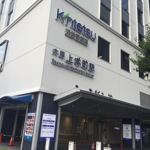 大阪国際交流センターホテル
