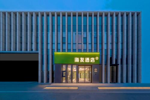 Hi Inn Beijing Yizhuang Development Zone Wanyuan Street Subway Station