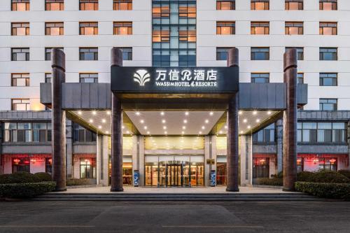 曲阜三孔景区万信r酒店, Qufu (foto 6)