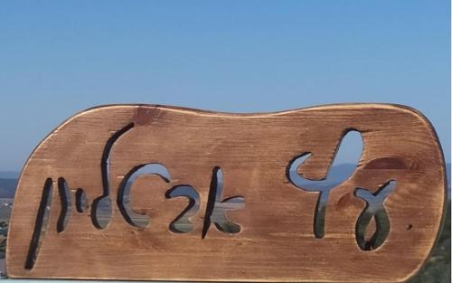 Avtalyon Wood accommodation in Hararit