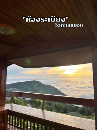 Wimanmok PhuThapBoek&nbsp; near Phu Hin Rong Kla National Park