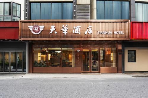 Shanghai Tianhua Peoples Square bund International Hotel, Shanghai