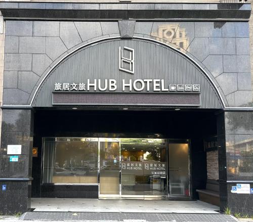 Hub Hotel- Banqiao near The Lin Family Mansion and Garden