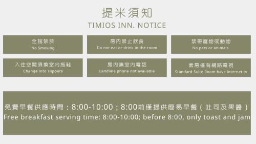 Timios Inn 提米好旅