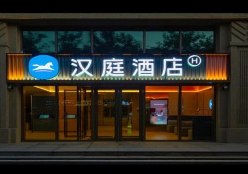 Hanting Hotel Beijing Wukesong Dinghui Bridge