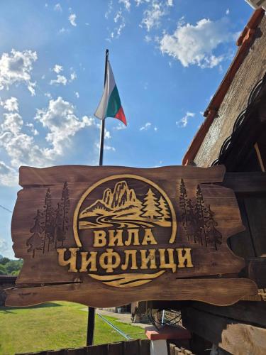 Къща за гости Вила Чифлици, Chiflik