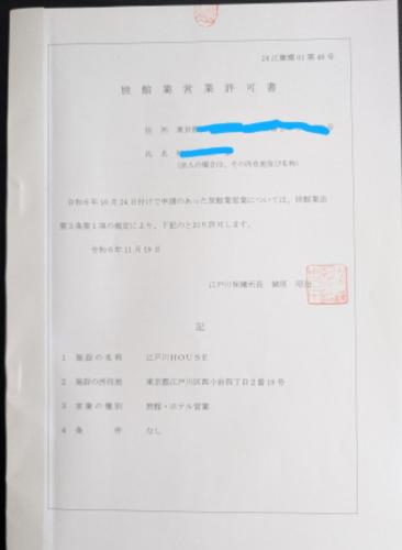 江戸川House（小岩车站400米一户建）