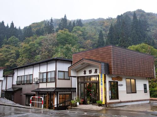 せせらぎの宿吉野屋