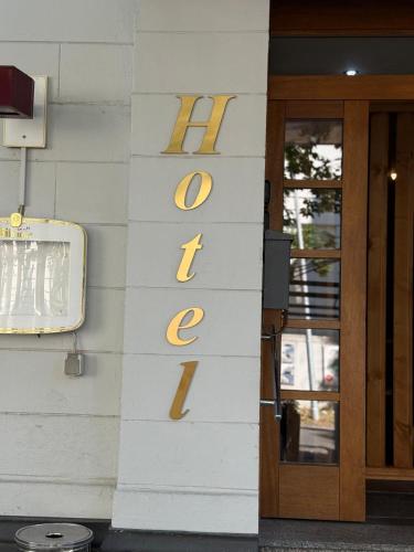Stadt-Gut-Hotel Zum Rathaus – Oberhausen, IN