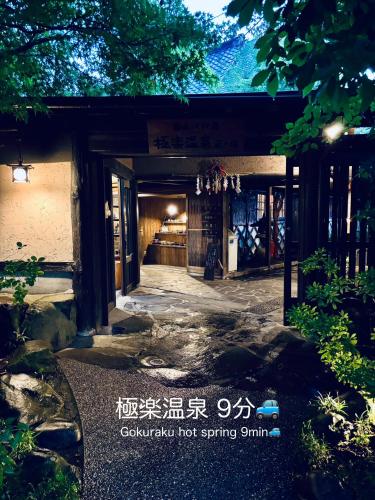 まるしっぽ邸-Marushippotei-連泊20パーセントOFF!Onsen,BBQ,hammock,national park,home theater in Takaharu