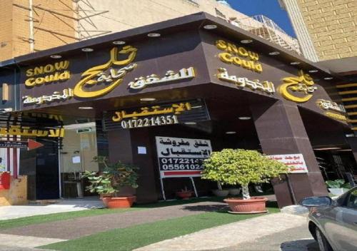 Vista exterior, SNOW CLOUD Apartment in Abha