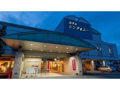 Hotel Symphony - Vacation STAY 85394v