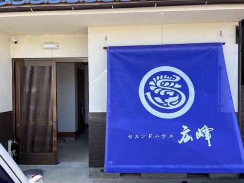 Second House Hiromine - Vacation STAY 48279v