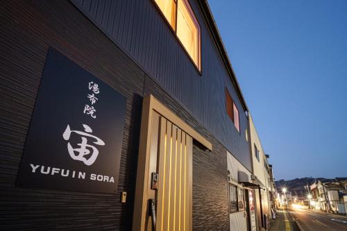 Yufuin Sora - Vacation STAY 23008v