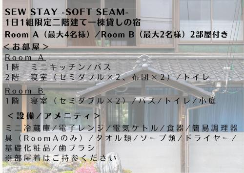 SEW STAY Soft Seam KYOTO MAIZURU