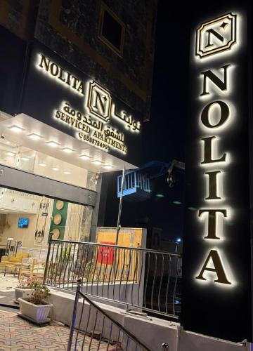 Exterior view of نوليتا للشقق الفندقية