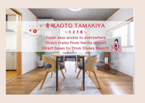 Tamakiya open! Close to Aoto Station, Shibamata, and Skytree! 50 minutes to Tokyo Disneyland!