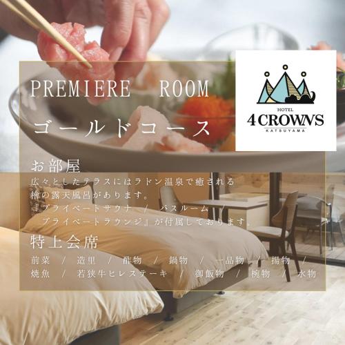 . Hotel 4CROWNS-PREMIERE ゴールドプラン