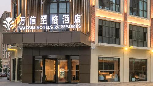 . 兰州中川机场万信至格酒店
