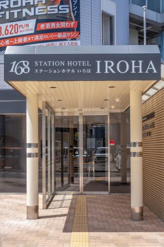 Entrance, Front Desk-less Fitness Hotel Iroha in Kishiwada