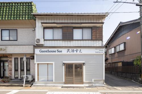 A home ゲストハウスすえ