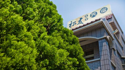 Exterior view, Song Youf Hostel in Zhongpu Township