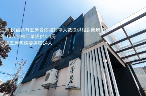 Touch 星空包棟民宿寵物友善民宿, Wujie (zdjęcie 4)