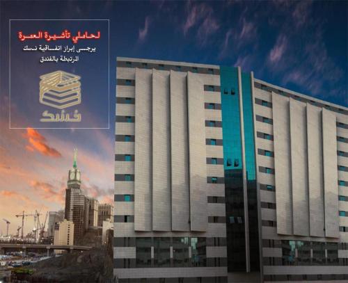 Saraya Al Deafah Hotel, Mecca