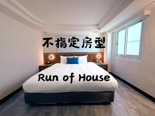 客房