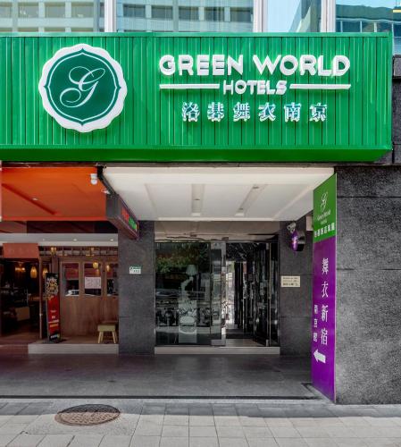 外観, グリーンワールド 舞衣南京 (Green World Mai - NanJing) in 台北市