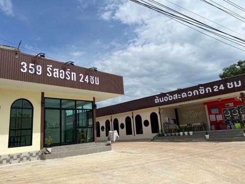 359 รีสอร์ท in Muang