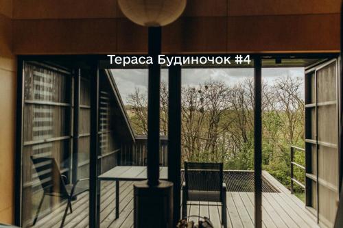 Balkons/terase, Будиночки для відпочинку ТРОХИ ДАЛІ in Rokytne