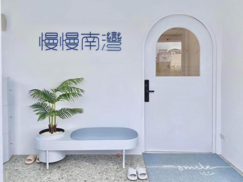 慢慢南灣民宿 chillaxNanwan B&B - image 3