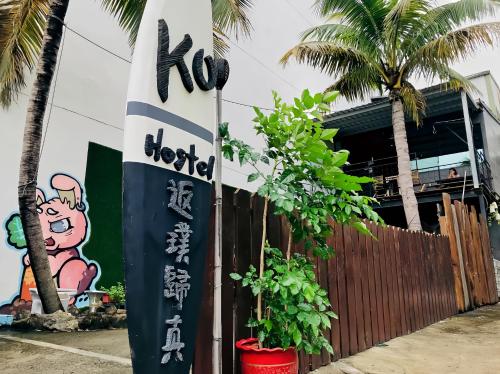 Ko Hostel - Kenting Original - 편의 시설/서비스