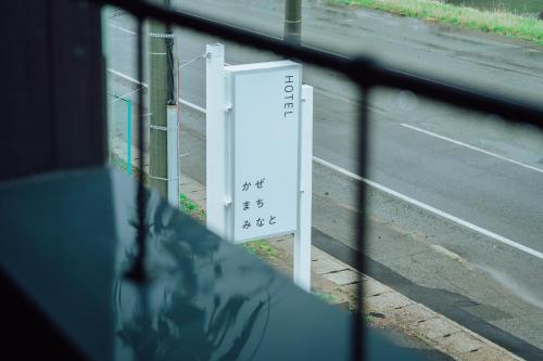 ホテルかぜまちみなと