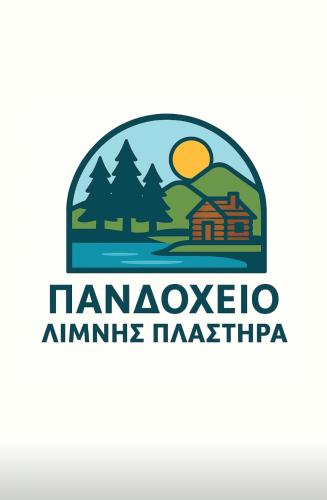 Πανδοχείο Λίμνης Πλαστήρα