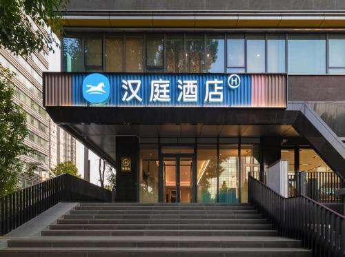 Hanting Hotel Beijing Jiaotong University Zoo
