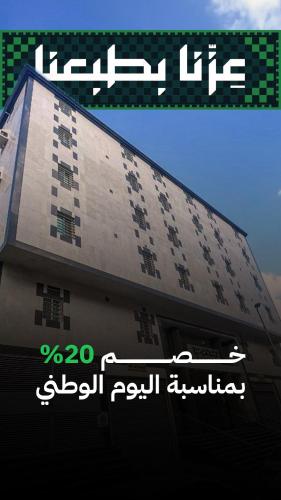 فندق وقف عبدالقادر نصير المناسك