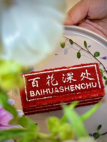 WeLight逐光旅舍百花深处胡同店 – Beijing, NY