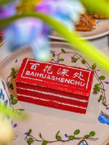 WeLight逐光旅舍百花深处胡同店 – Beijing, NY