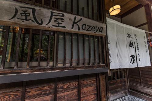 Kazeya (Kazeya Group) 风屋日式旅馆（风屋集团）图片