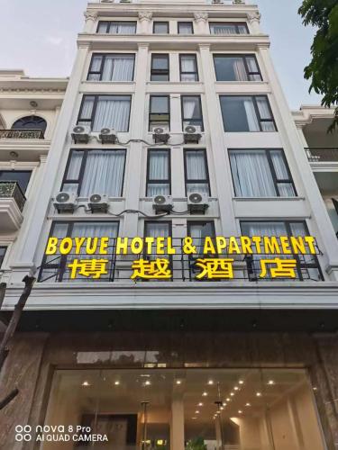 博越酒店