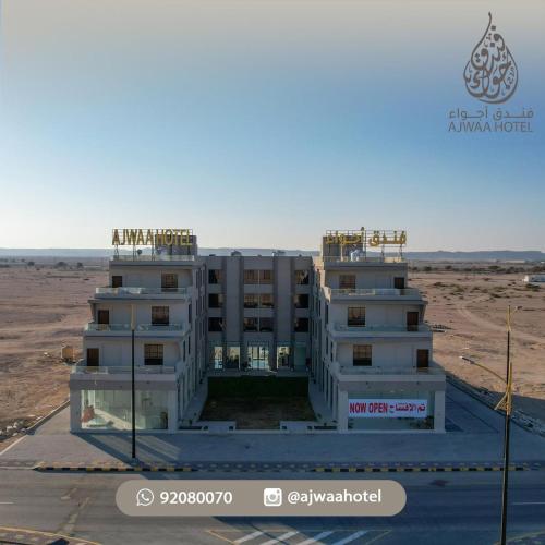 فندق أجواء Ajwaa Hotel (فندق أجواء Ajwaa Hotel) in الدقم