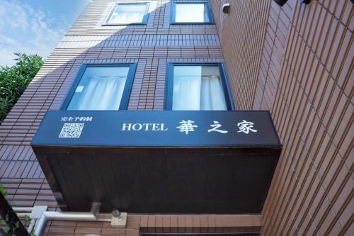 Hananoie華之家, Tokyo