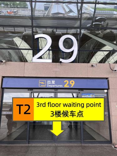 维也纳国际酒店上海浦东国际机场店, Šanghaj (fotografie 5)