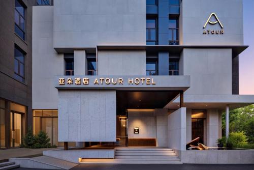 Atour Hotel, Wending Road, Xujiahui Center, Shanghai, Shanghai (photo 4)