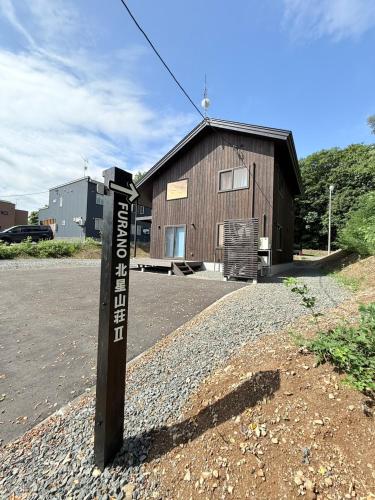 furano 北星山荘 II