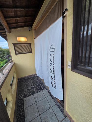 かんさんのお宿